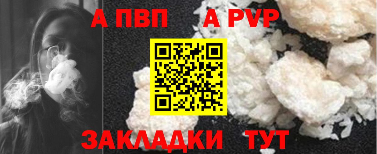 A PVP крисы CK  Вход с VPN  APVP  А ПВП VHQ  Красногорск 