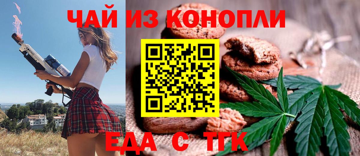Cannafood марихуана  Вход с VPN  Красногорск 
