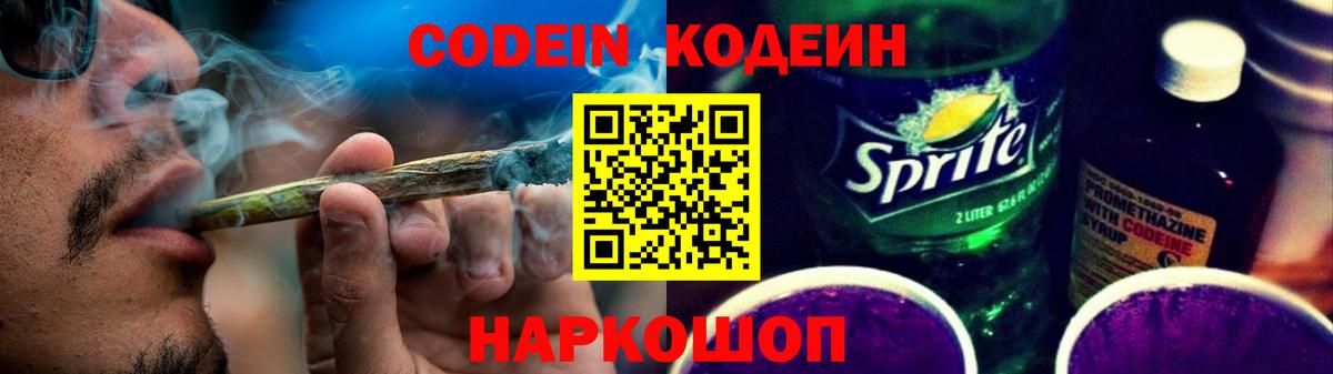 Красногорск  Codein Purple Drank  Вход с VPN 