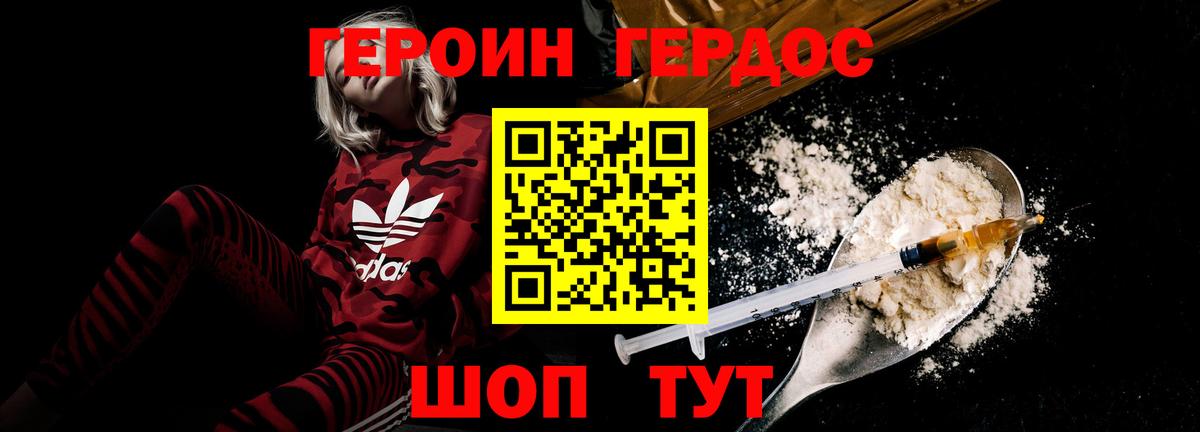 ГЕРОИН VHQ  Вход с VPN  Красногорск 