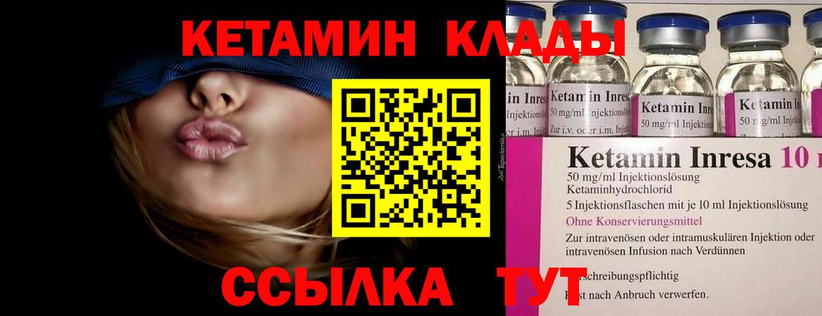 Кетамин ketamine  Вход с VPN  Красногорск 