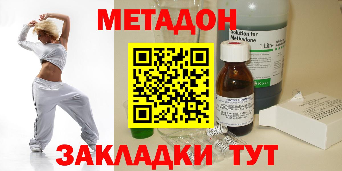 Красногорск  Метадон кристалл  Метадон VHQ  Вход с VPN 